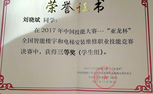 广州白云工商技师学院学生获楼宇与电梯安装技能竞赛三等奖