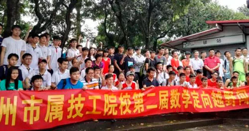 幼儿教育老师在第二届广州市数学定向越野竞赛荣获佳绩