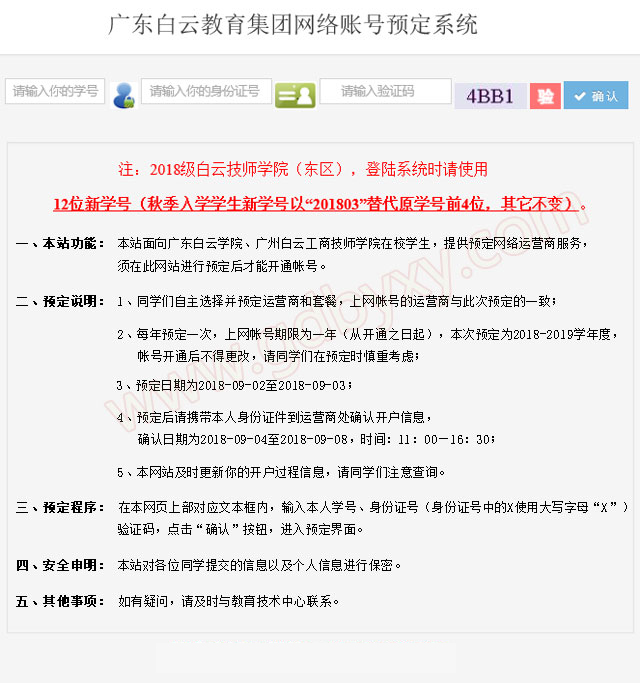 广州白云工商技师学院新生上网选网平台操作指南插图