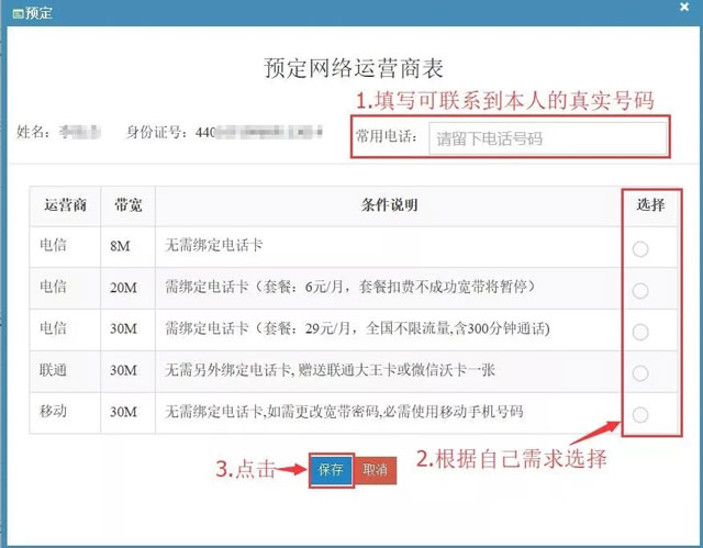 广州白云工商技师学院新生上网选网平台操作指南插图2