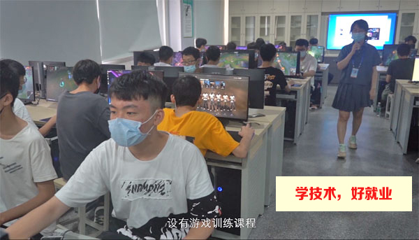 广州市白云工商技师学院电竞设有游戏训练课程