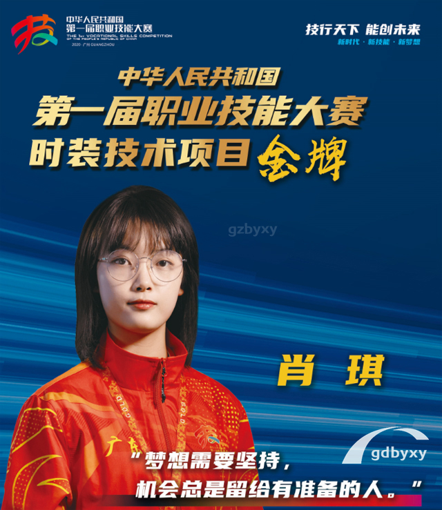 肖琪夺得中华人民共和国第一届职业技能大赛时装技术项目金牌