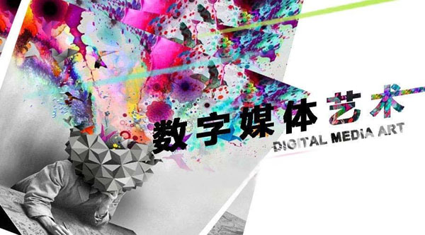 广州市白云工商技师学院数字媒体艺术专业介绍【2021年】
