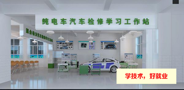 广东技校新能源汽车检测与维修专业哪个学校好？