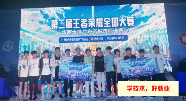 广州白云电竞学院获王者荣耀全国大赛广东省城市海选赛冠军