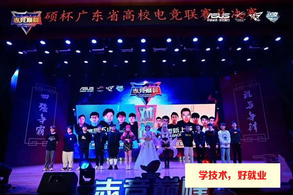 广东省高校电竞联赛决赛在广州白云工商技师学院举办