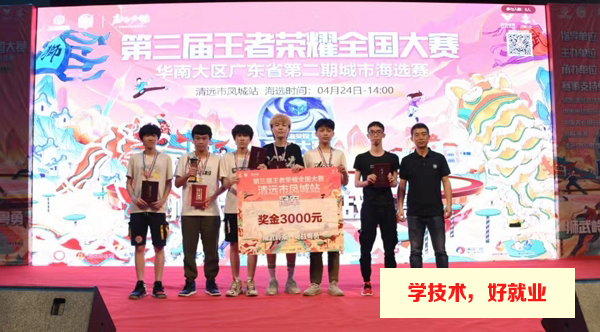 广州白云电竞学校学生比赛获得冠军