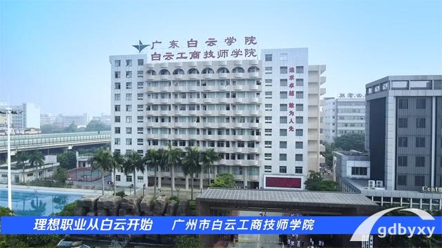 权威机构发布，广州技校排名前十技校名单插图