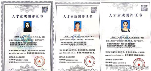 广州白云工商技师学院9名教师获得人社障部全国人才流动中心创新创业培训讲师认证