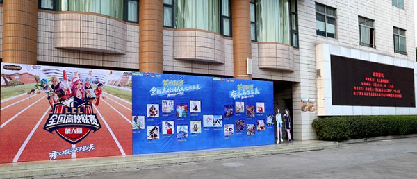 广州市白云工商技师学院东区大礼堂门前的电竞赛事宣传海报