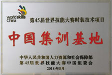 广州白云工商技师学院：世界技能大赛时装技术项目中国集训基地