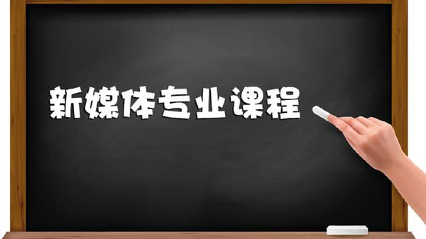 广州新媒体运营专业学校