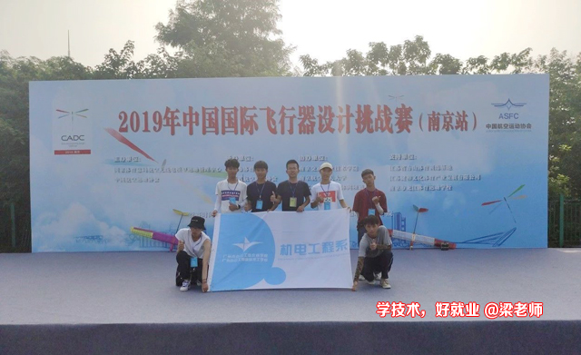 广州白云工商技师学院无人机比赛获奖