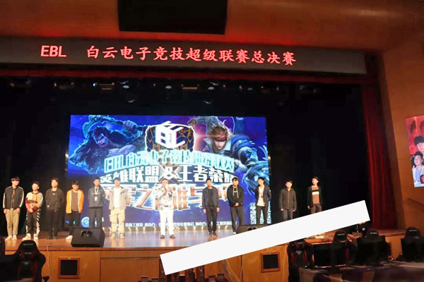 EBL王者荣耀电子竞技超级联赛总决赛在广州市白云工商技师学院举办