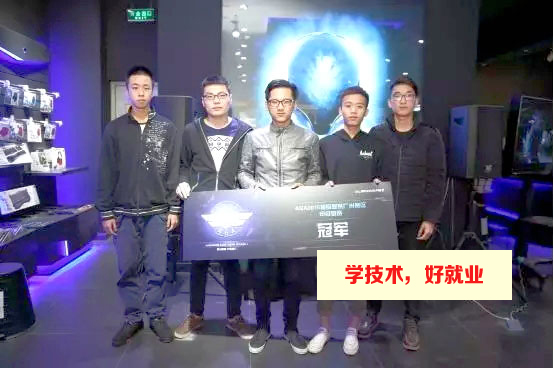 广州白云工商技师学院2016年夺得AGA英雄联盟超级联赛广州赛区冠军