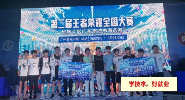 广州白云工商技师学院获王者荣耀全国大赛广东省城市海选赛冠军