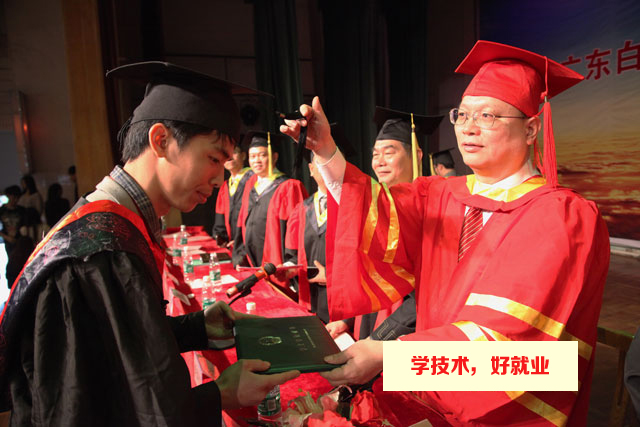 广州白云工商技师学院毕业证书