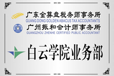 广州市白云工商技师学院2021年会计专业介绍