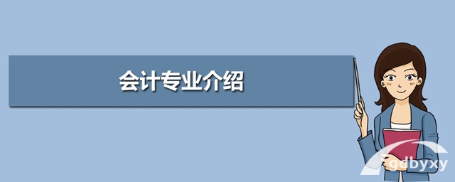 广州白云工商高级技工学校会计专业介绍