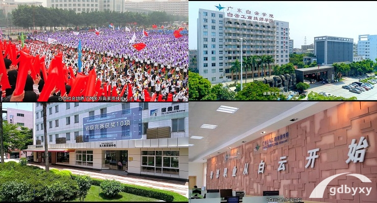 广州白云工商高级技工学校是大专还是中专