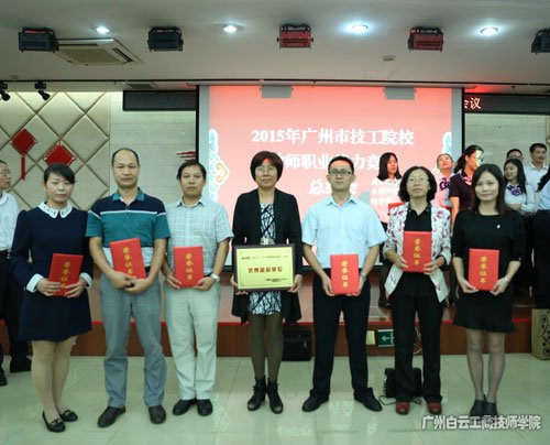 广州市技工院校教师职业能力竞赛