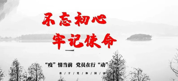广州白云工商高级技工学校师生党员为疫情防控工作捐款