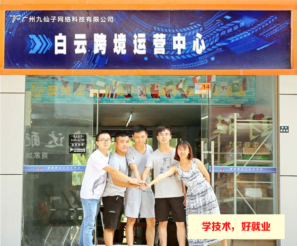 广州市白云工商技师学院跨境电子商务专业介绍