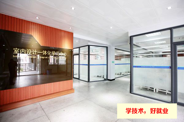 广州白云工商高级技工学校室内设计一体化学习中心