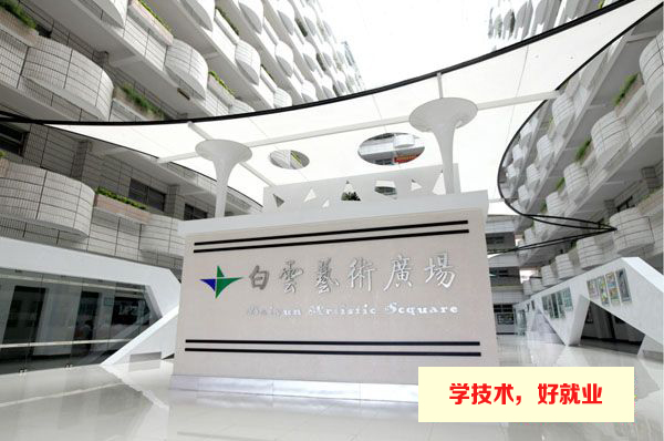 广州市白云工商技师学院室内设计专业2020年学费