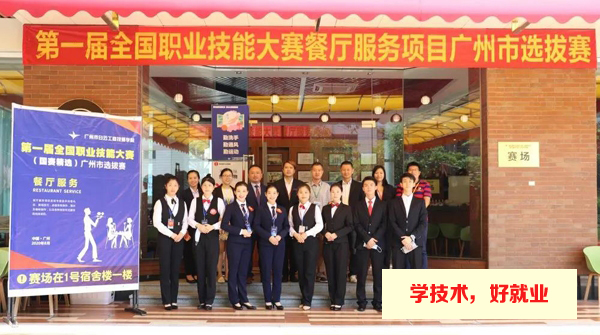 全国职业技能大赛餐厅服务项目在广州白云工商技师学院举办成功