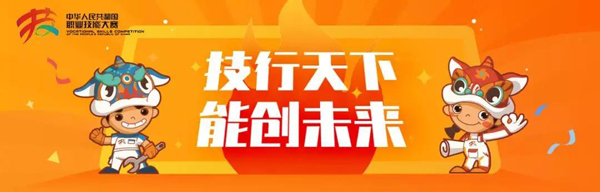 广州白云工商技师学院两名选手代表省出战第一届全国技能大赛