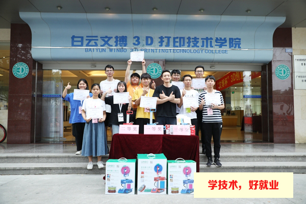 广州白云工商技师学院3D打印技术学院