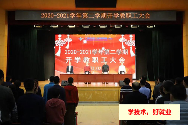 新征程 新发展——广州市白云工商技师学院开启2021新篇章