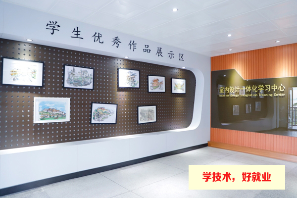 广州白云工商技师学院室内设计专业