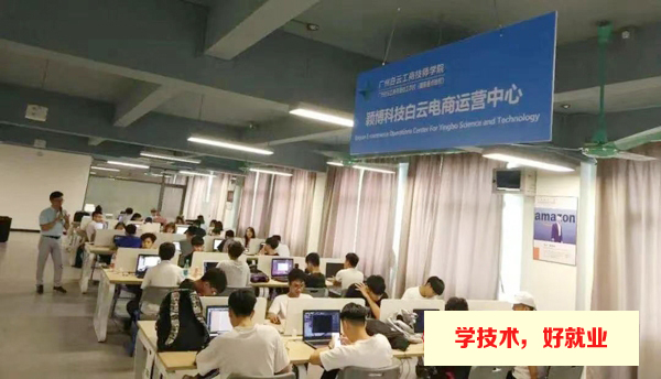 广州白云工商技师学院电子商务专业