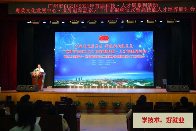 2021年广州市白云区首届科技·人才活动周系列活动在我院隆重举行
