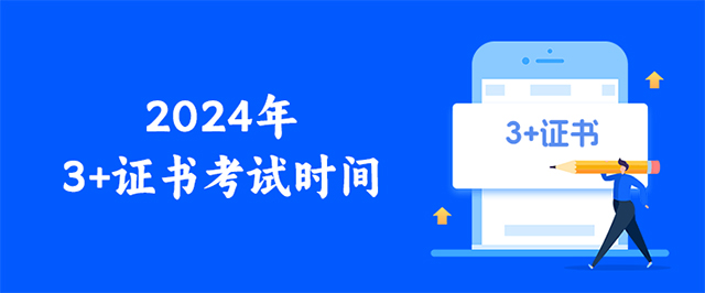 3+考试拯救偏科计划距2024高职高考剩70天插图