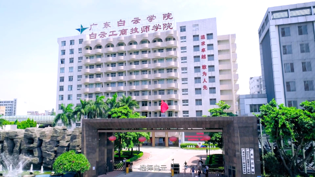 中考不到400分能上什么职校白云梁老师给你建议插图