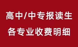 广州白云工商技师学院2025收费一览表「面向高中毕业生」